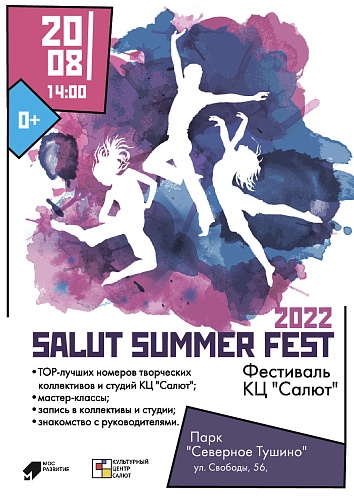 Фестиваль "Salut Summer Fest!"